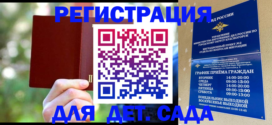 прописка 2025 в Ершове