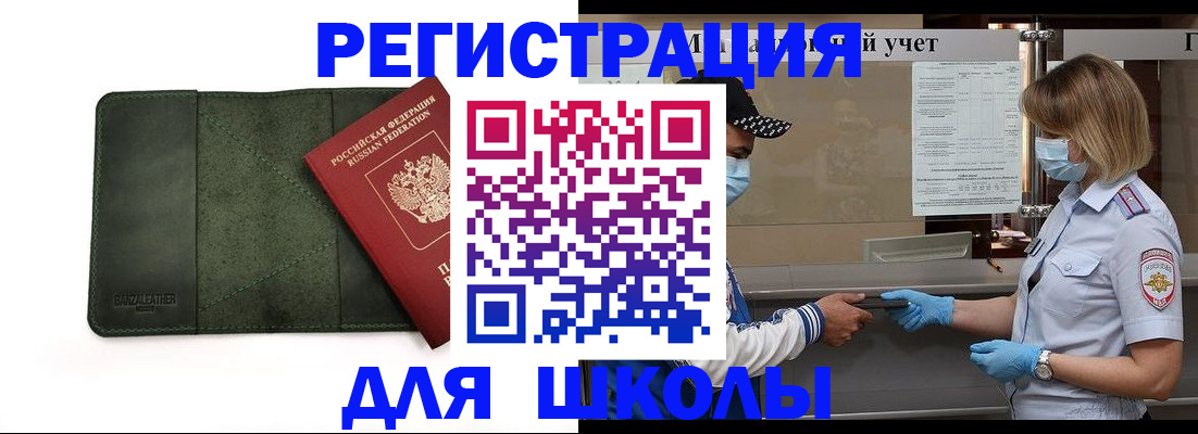 прописка 2025 в Ершове