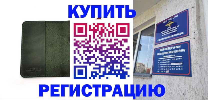 временная регистрация в квартире в Ершове