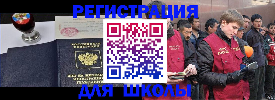 временная регистрация для всех в Ершове