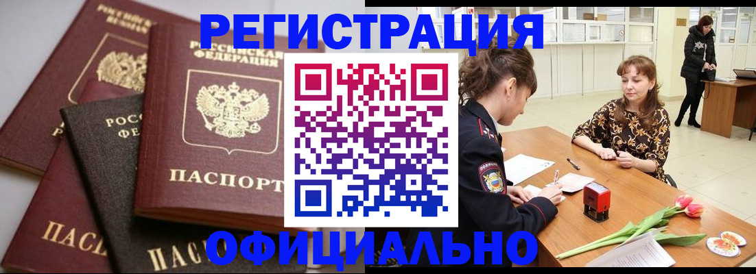 временная регистрация в Ершове